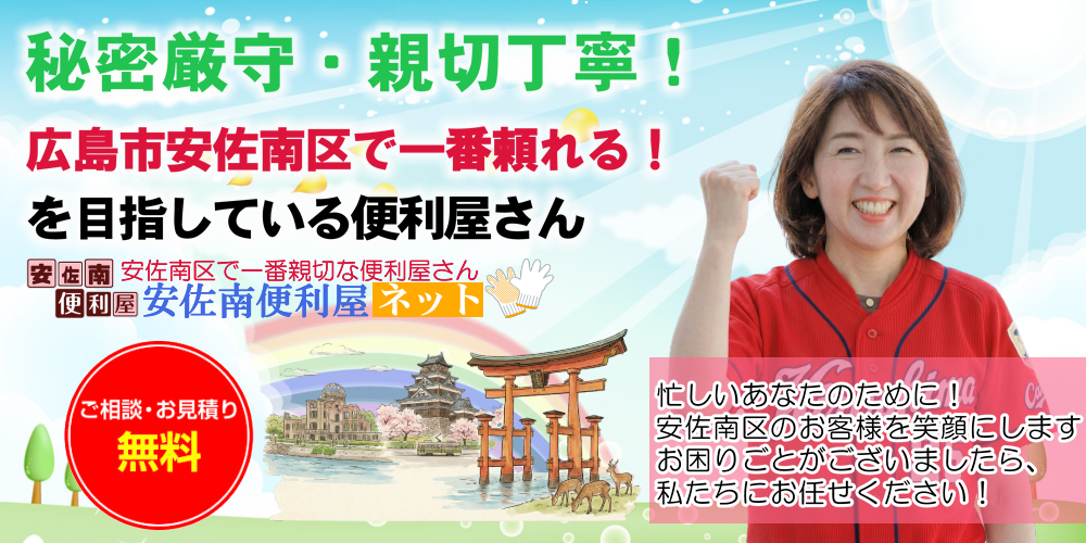 困った時はお助け隊にお任せ!